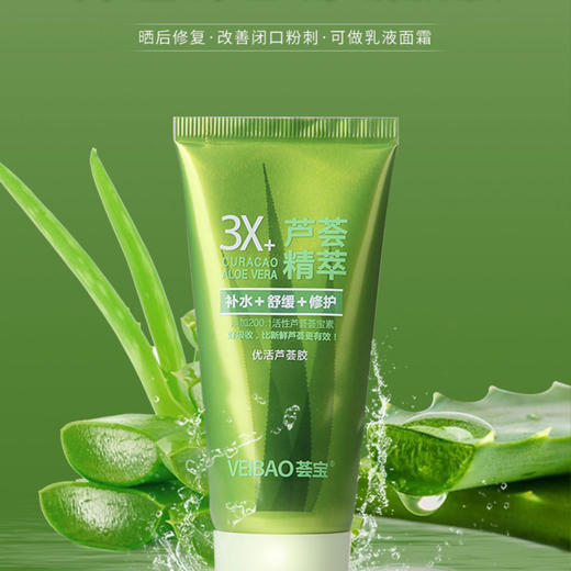 荟宝  3x芦荟精萃芦荟胶 商品图0