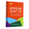 世界经典爱情诗100首(口袋本) 商品缩略图0