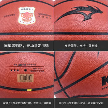 狂神篮球 七号PU吸汗防滑耐磨中级吸湿ks3108 商品图2