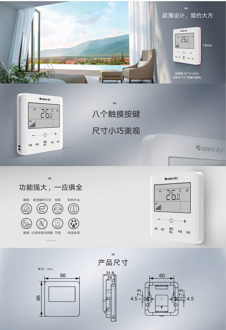 格力新风系统功能图标图片