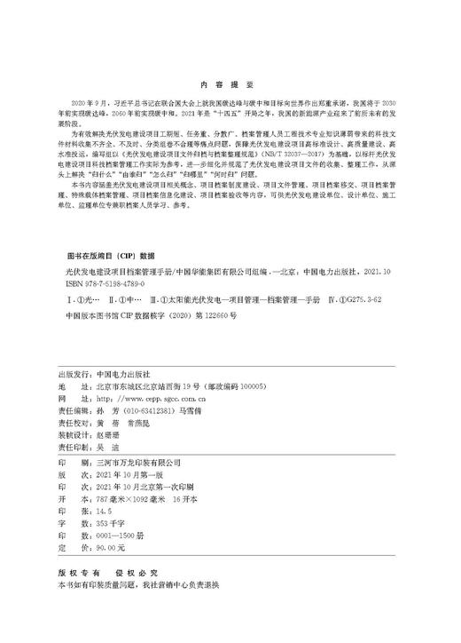 光伏发电建设项目档案管理手册 商品图3