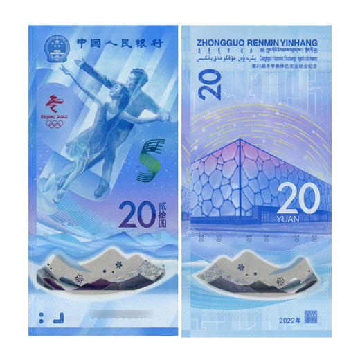 评级版《2022年北京冬奥会两钞两币》 商品图4