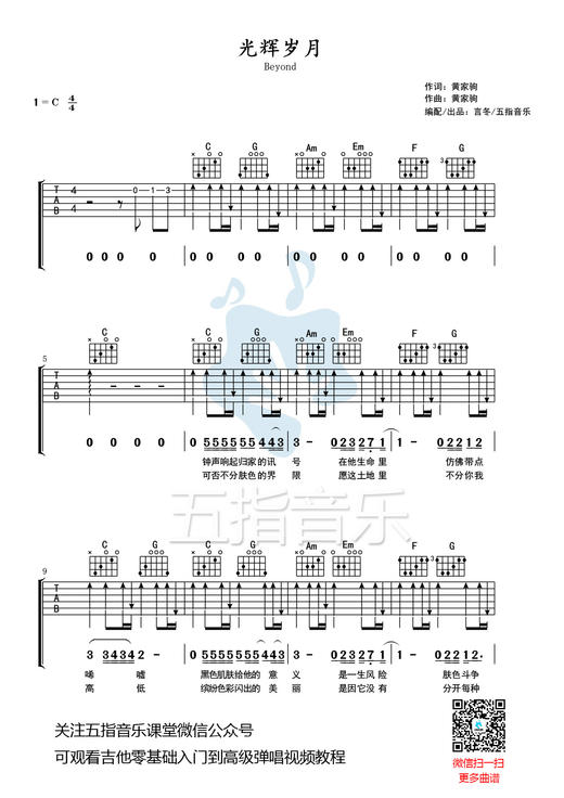 吉他谱：Beyond《光辉岁月》 商品图0