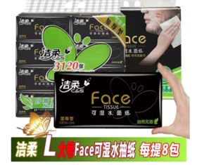 洁柔纸Face3层面巾纸130抽*8包22090324