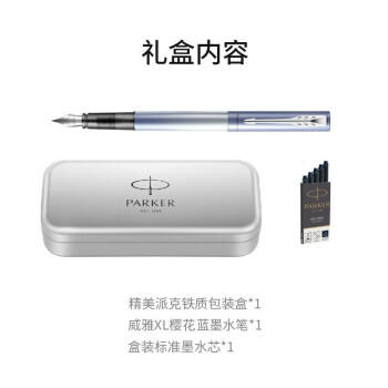 派克威雅XL樱花粉/蓝墨水笔礼盒 商品图7