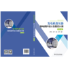 发电机变压器继电保护设计及整定计算（第二版） 商品缩略图2