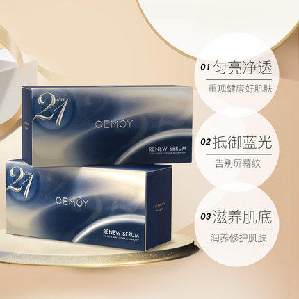 澳洲CEMOY21天极光晚安精华原液保湿滋润修护21片 exp2022.11 商品图2