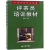评茶员培训教材 商品缩略图0