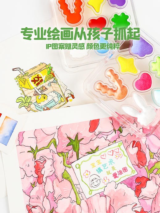 爱涂图水彩颜料儿童8色固体水彩水粉画颜料工具套装美术专用便携分装儿童水彩颜料无毒可水洗小学生初学者绘画线稿 商品图3
