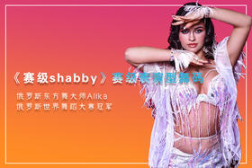 Alika赛级shabbi舞码课《苏丹的女儿》Bent El Sultan