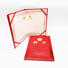 启恒12开聘书（内页A4大小）