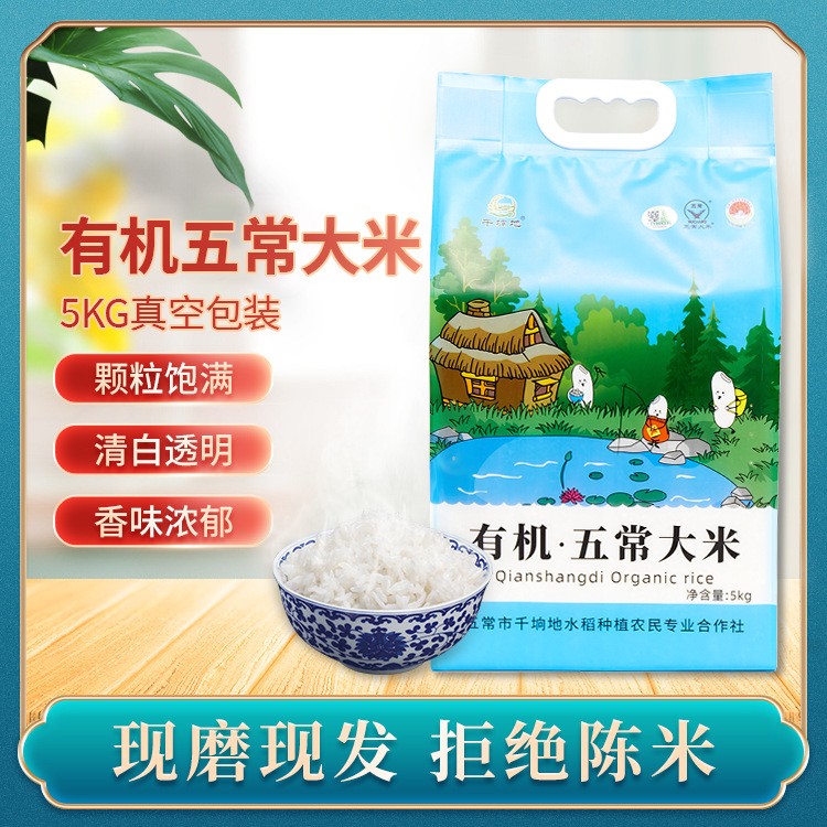 五常大米千垧地有机五常大米稻花香5kg