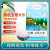五常大米千垧地有机五常大米稻花香5kg 商品缩略图0