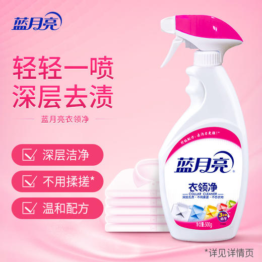 蓝月亮衣领净500g 商品图1