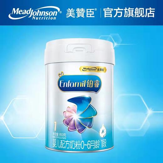 【国行版】美赞臣1段850g（铂睿A2新包装，新效期6罐装） 商品图1
