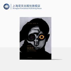 论摄影（苏珊·桑塔格作品）