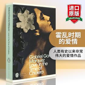 霍乱时期的爱情 英文原版 Love in the Time of Cholera 英文版 经典文学小说 诺贝尔文学奖百年孤独作者马尔克斯英语进书籍正版