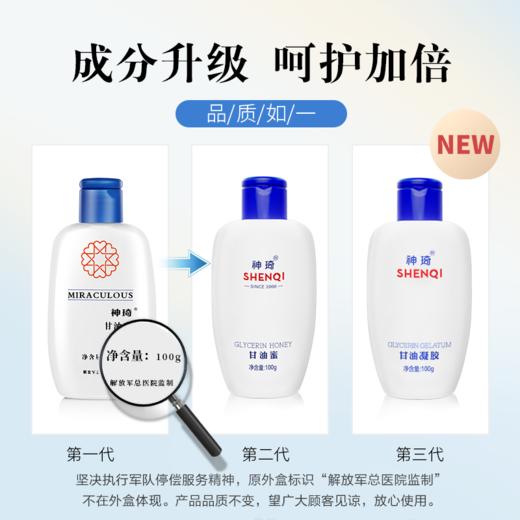 【活动专属】神琦甘油凝胶100g 商品图2
