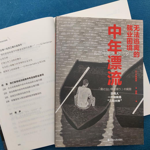 中年漂流 无法逃离的就业困境 [日]小林美希/著 镜相丛书 日本社会纪实文学 以采访的形式对中年自由职业者的现状描述提出解决方法 商品图2