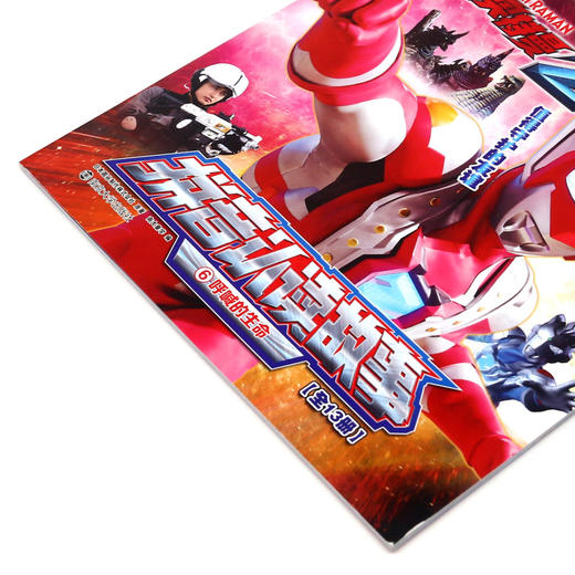 呼喊的生命/泽塔奥特曼拼音认读故事 商品图1