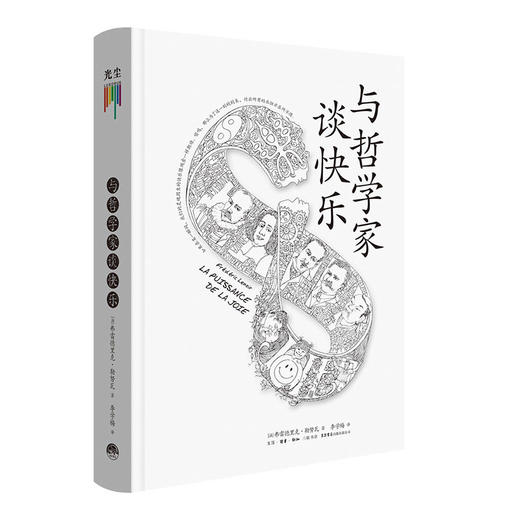 与哲学家谈快乐 商品图2
