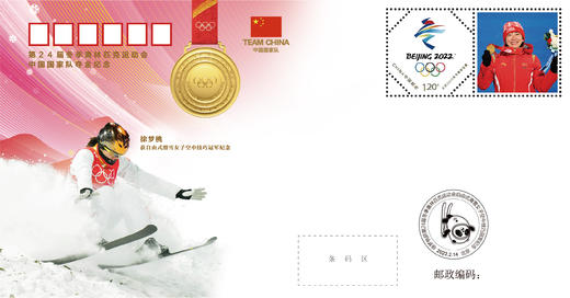 第24届冬季奥林匹克运动会中国国家队夺金纪念封（9枚） 商品图4
