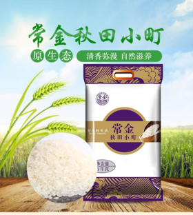 【3.4视频号】10kg常金东北秋田小町大米