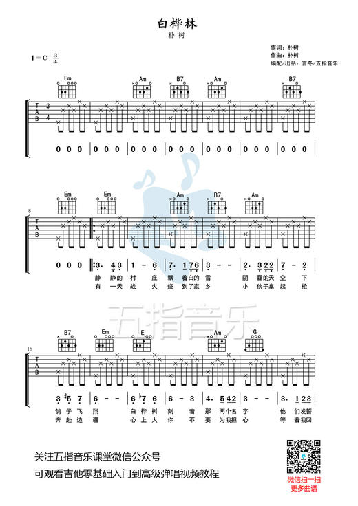 吉他谱：朴树《白桦林》 商品图0