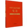 中华人民共和国宪法(大字学习版) 商品缩略图0