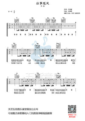 吉他谱：齐秦《往事随风》