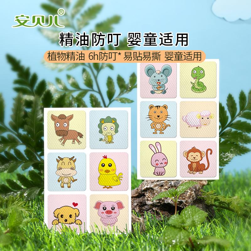 安贝儿天然精油防护贴 24贴