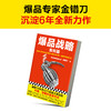 【读客书店】《爆品战略：案例篇》 商品缩略图3