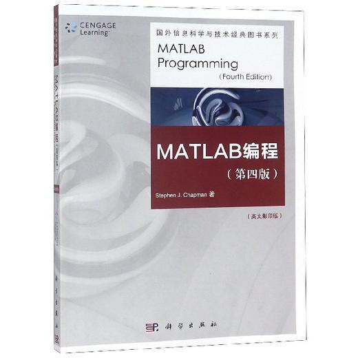 MATLAB编程(第四版)(影印版)/Stephen J. Chapman 商品图0