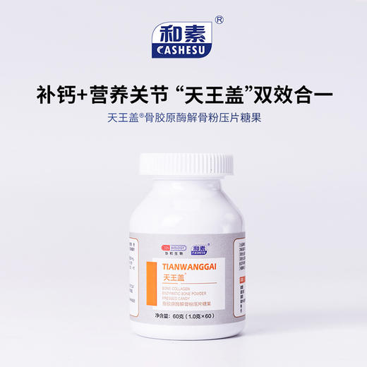 【已下架】 3.8女神节 | 预售 | 中科和素 渭康素/沛力素/盛元素/金康素/简唐卡/芯旨清/酐益清/风芷素/天王盖 买四送二[D类] 商品图2