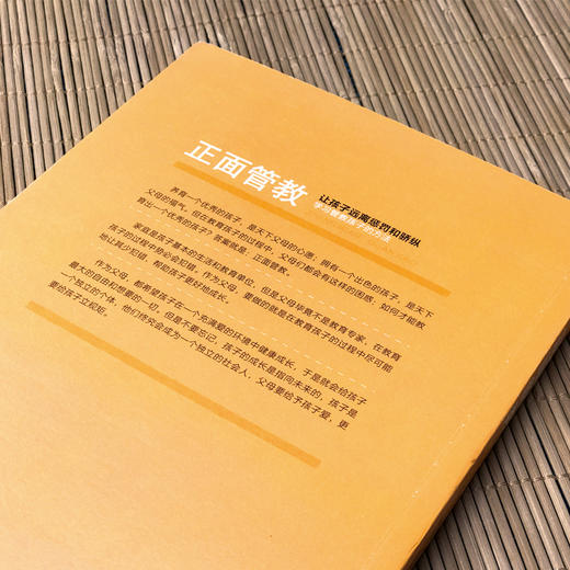 初中B31-《正面管教》全1册 父母不可不读的育儿经典 商品图3