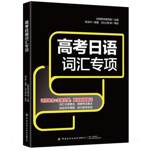 高考日语词汇专项 商品图0