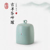东道汝窑｜吉羊茶叶罐（2022壬寅天青） 商品缩略图0