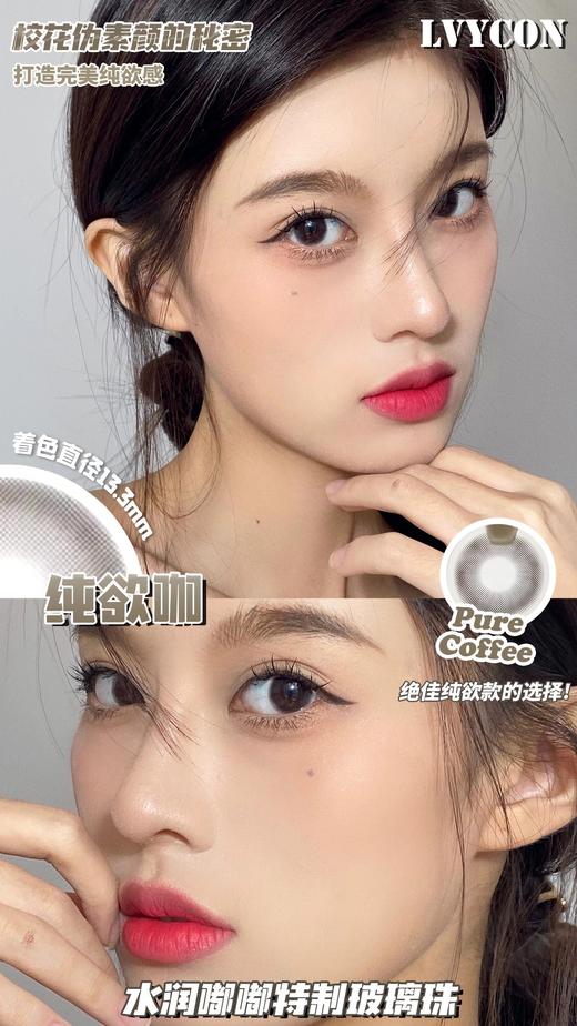 lvycon 纯欲咖 14.2mm 含硅水凝胶 半年抛 商品图1
