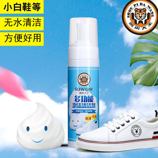 多功能泡沫清洁剂皮鞋去污小白鞋去污神器 商品图0