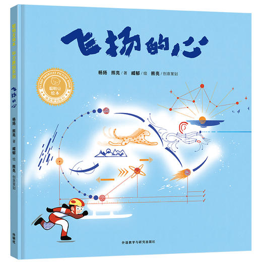 飞扬的心（聪明豆绘本·华文原创系列） 商品图2