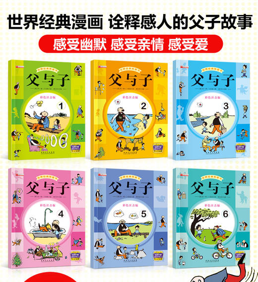 【5-9岁】世界经典图画书：父与子全集（全6册） 风靡全世界的经典漫画集 商品图1