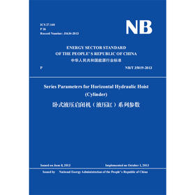 Series Parameters for Horizontal Hydraulic Hoist (Cylinder （NB/T 35019-2013）卧式液压启闭机（液压缸）系列参数