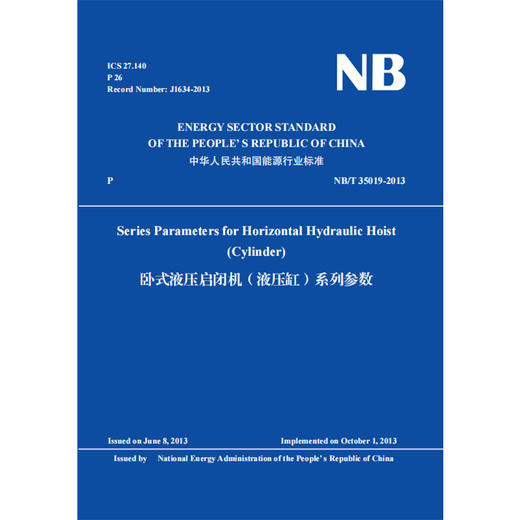 Series Parameters for Horizontal Hydraulic Hoist (Cylinder （NB/T 35019-2013）卧式液压启闭机（液压缸）系列参数 商品图0