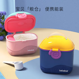 bebetour婴儿奶粉盒便携式外出密封防潮分装盒储存罐辅食米粉盒