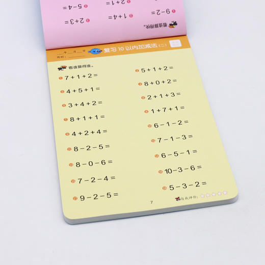 学前口算大闯关(100以内加减法彩色版智能批改版) 商品图4