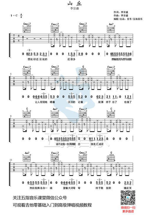 吉他谱：李宗盛《山丘》 商品图0