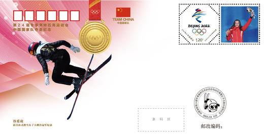 第24届冬季奥林匹克运动会中国国家队夺金纪念封（9枚） 商品图8