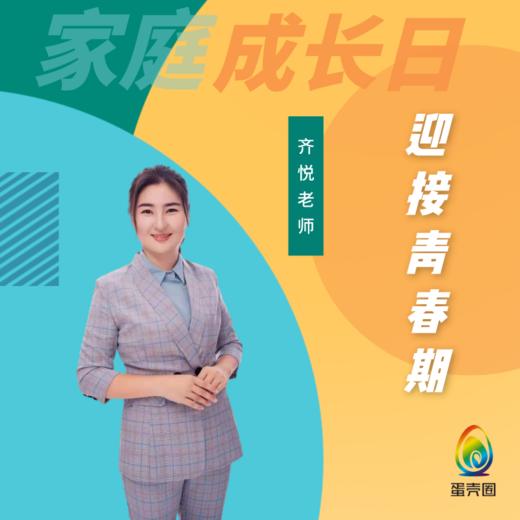 《迎接青春期》三年级以上家长 商品图0