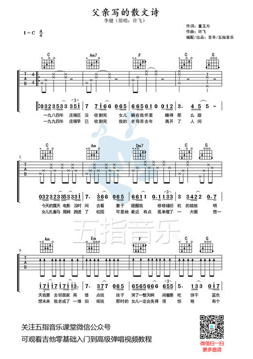吉他谱：李健《父亲写的散文诗》 商品图0
