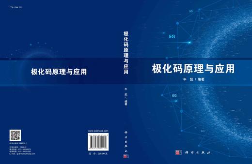 极化码原理与应用/牛凯 商品图2